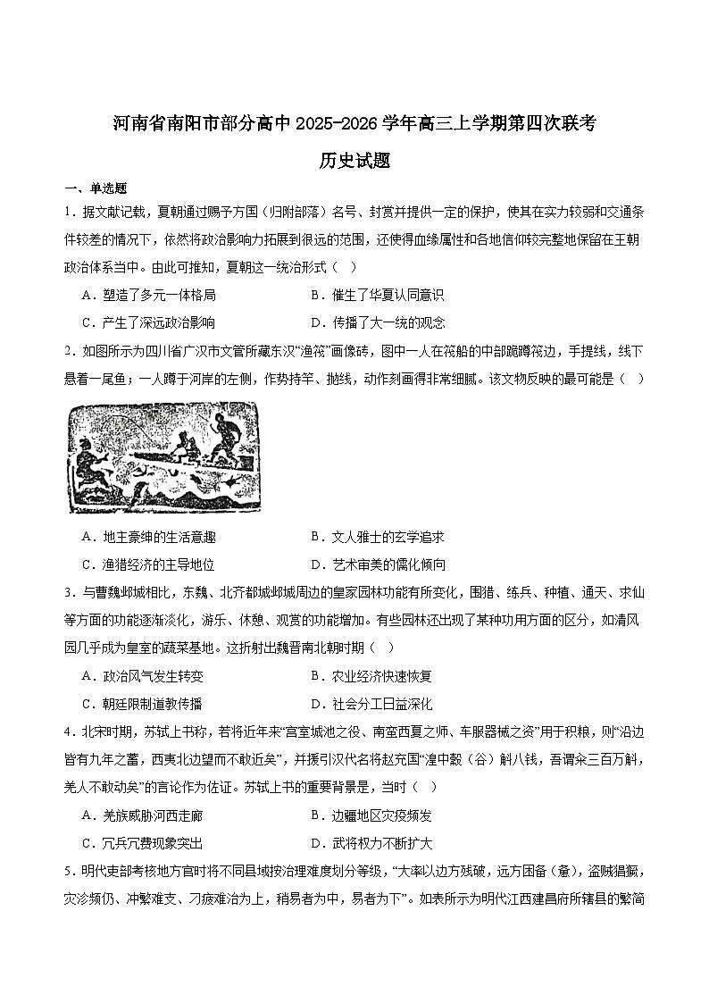 河南省南阳市部分学校2026届高三上学期1月第四次联考历史试卷（Word版附答案）第1页