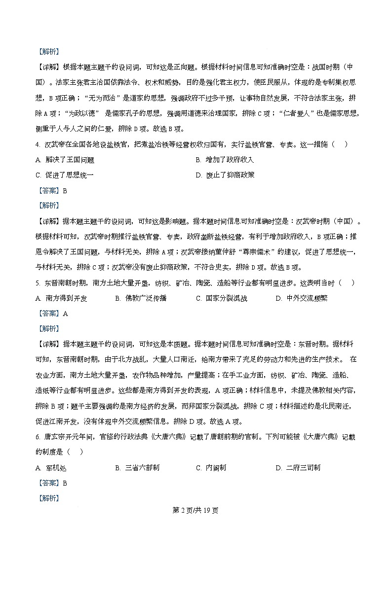 2025-2026学年度黑龙江省哈尔滨市第九中学校高一上学期期末考试历史试题（含解析）第2页