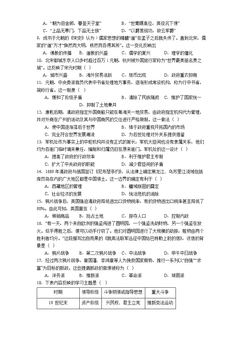 2025-2026学年度黑龙江省哈尔滨市第六中学校高一上学期期末考试历史试题（解析版）第2页