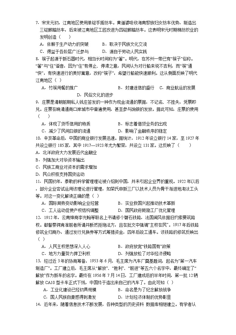 2025-2026学年度黑龙江省哈尔滨市第三中学校高二上学期期末考试历史试卷（解析版）第2页