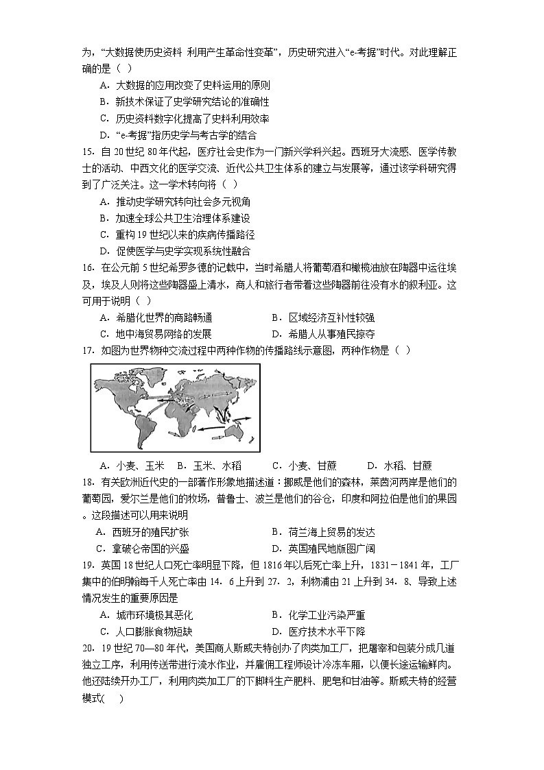 2025-2026学年度黑龙江省哈尔滨市第三中学校高二上学期期末考试历史试卷（解析版）第3页