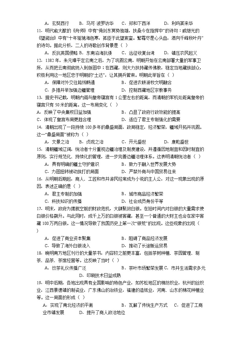2025—2026学年度黑龙江省哈尔滨市第三中学校高一上学期12月月考历史试题（解析版）第2页