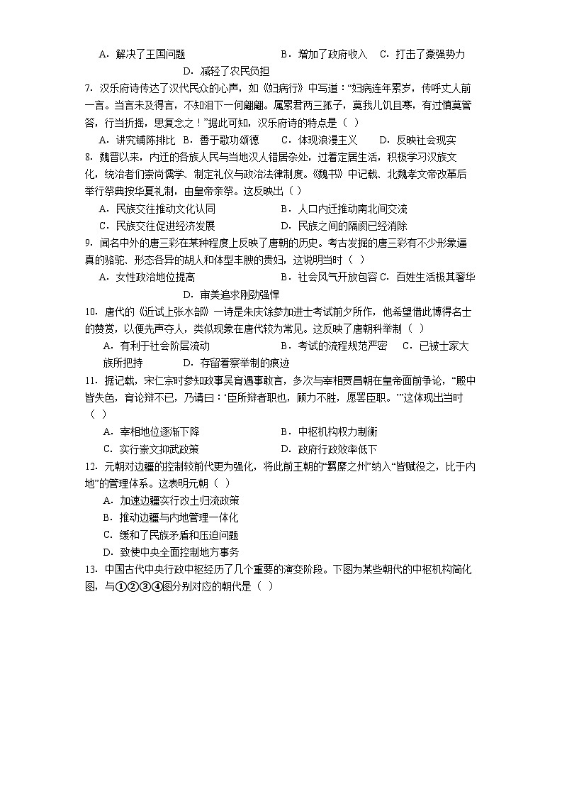 2025-2026学年度黑龙江省哈尔滨市第三中学校高一上学期期末考试历史试题（解析版）第2页