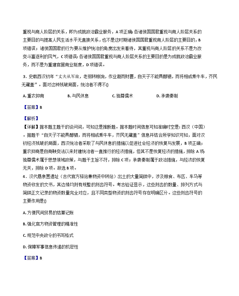 2025-2026学年度黑龙江省海林市朝鲜族中学高一上学期第三次月考历史试卷（解析版）第2页