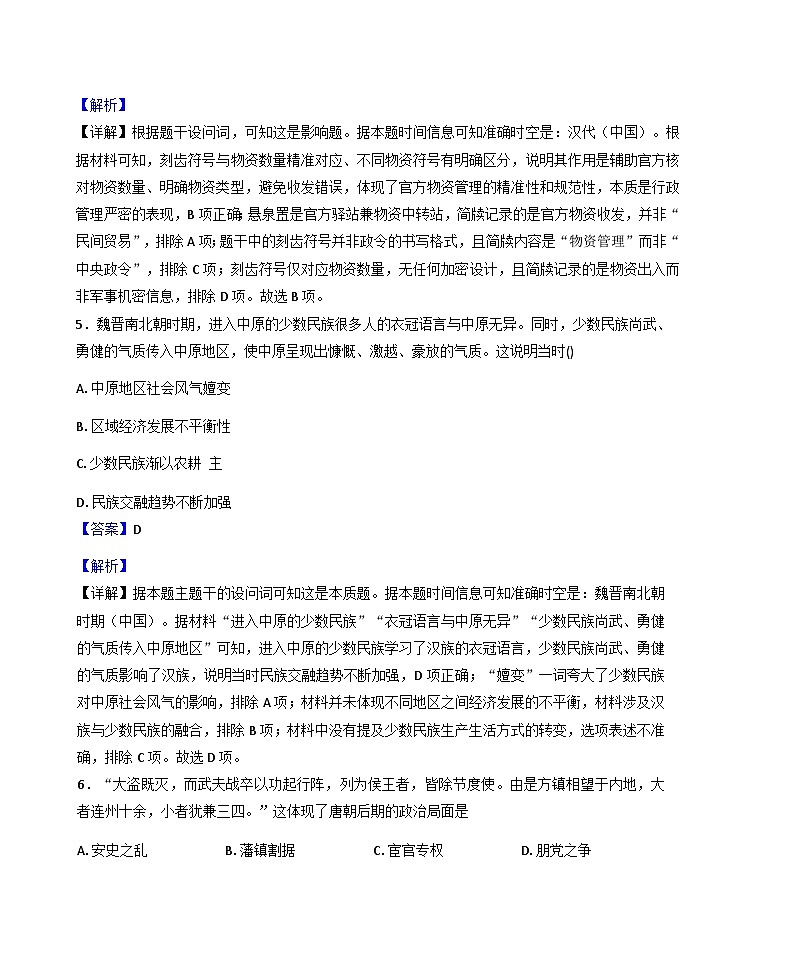 2025-2026学年度黑龙江省海林市朝鲜族中学高一上学期第三次月考历史试卷（解析版）第3页