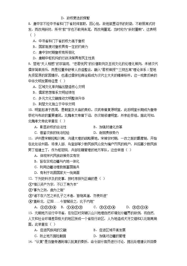 2025-2026学年度黑龙江省鸡西市第一中学校高一上学期期末考试历史试卷（解析版）第2页