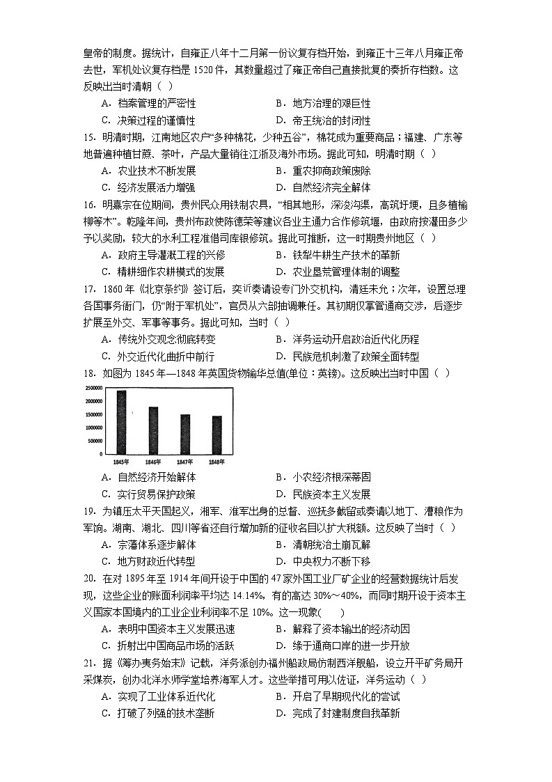 2025-2026学年度黑龙江省鸡西市第一中学校高一上学期期末考试历史试卷（解析版）第3页