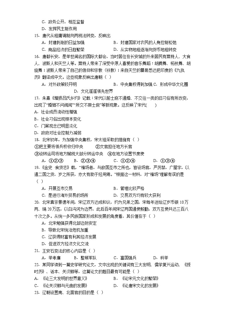 2025—2026学年度黑龙江省佳木斯市第二中学高一上学期期中考试历史试题（解析版）第3页