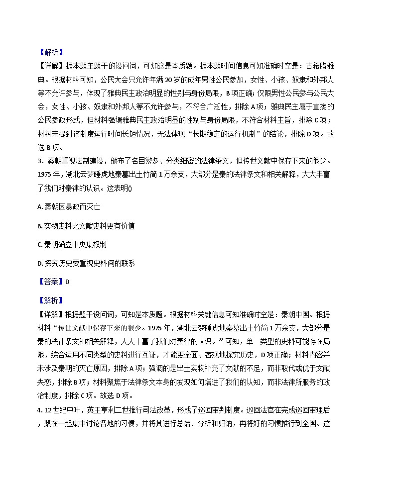 2025-2026学年度黑龙江省佳木斯市桦南县第一中学高二上学期期末考试历史试题（解析版）第2页
