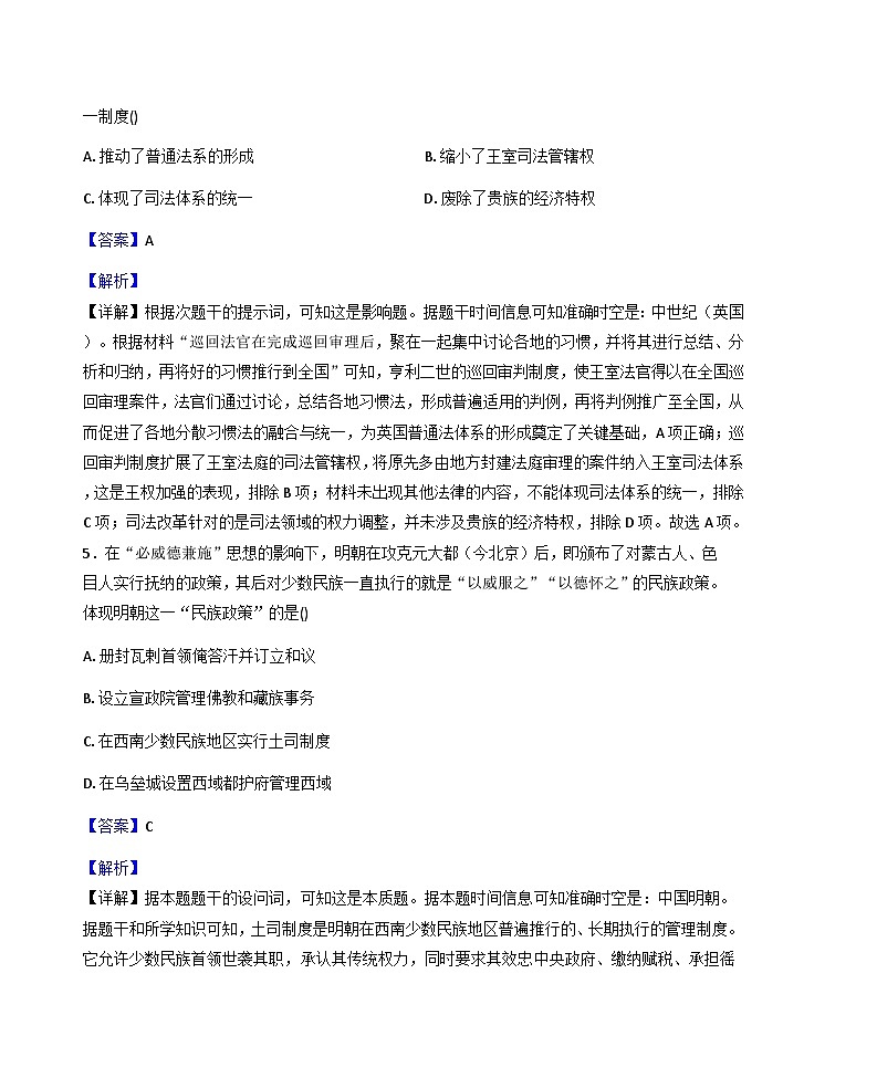 2025-2026学年度黑龙江省佳木斯市桦南县第一中学高二上学期期末考试历史试题（解析版）第3页