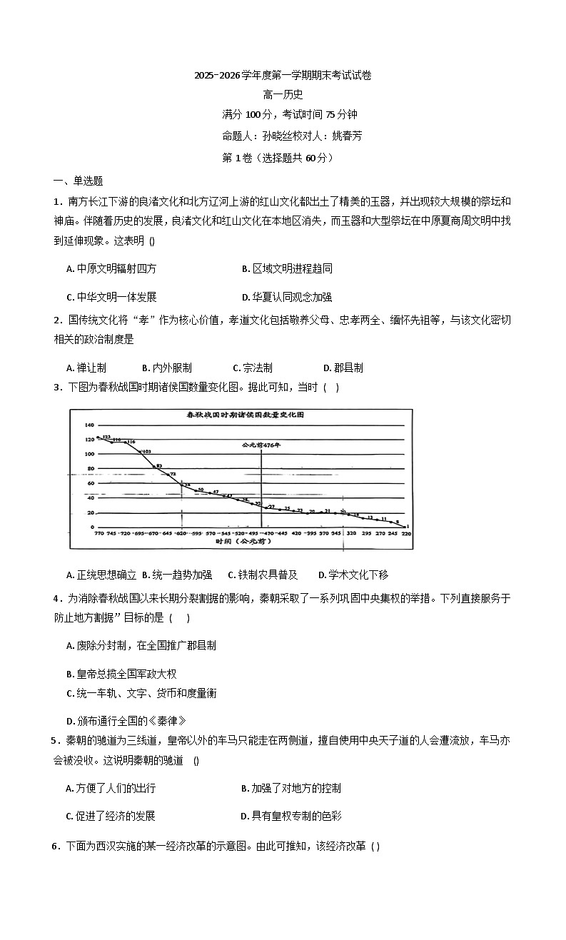 2025-2026学年度黑龙江省佳木斯市桦南县第一中学高一上学期期末考试历史试题（解析版）第1页