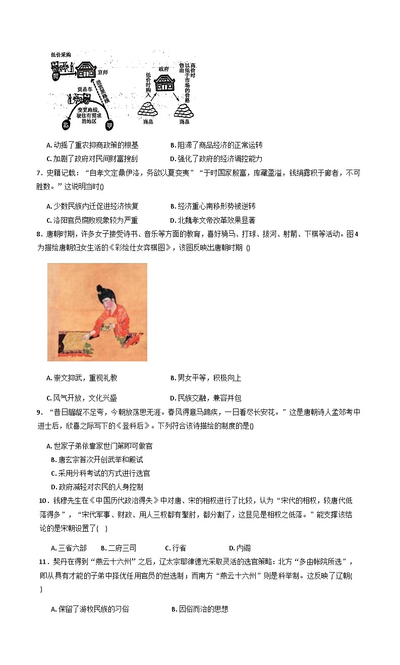 2025-2026学年度黑龙江省佳木斯市桦南县第一中学高一上学期期末考试历史试题（解析版）第2页