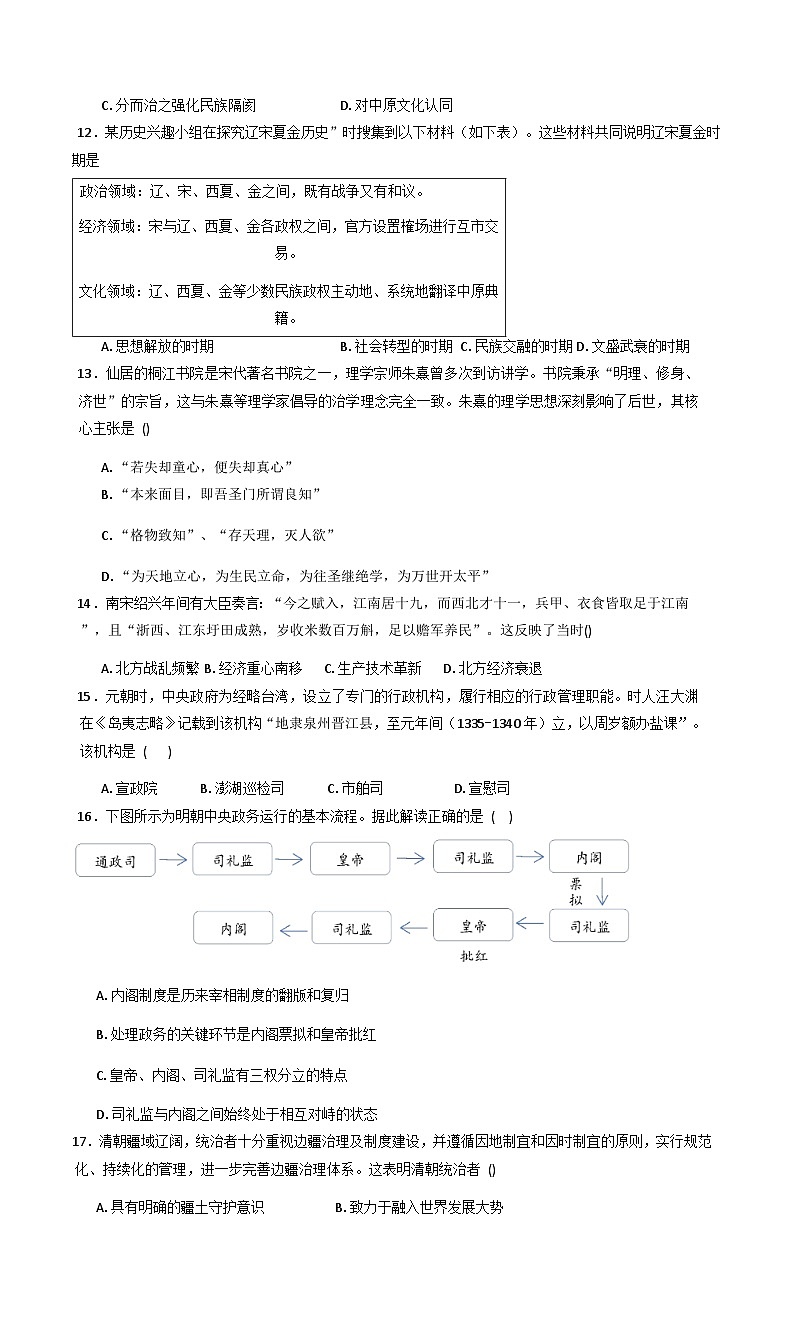 2025-2026学年度黑龙江省佳木斯市桦南县第一中学高一上学期期末考试历史试题（解析版）第3页