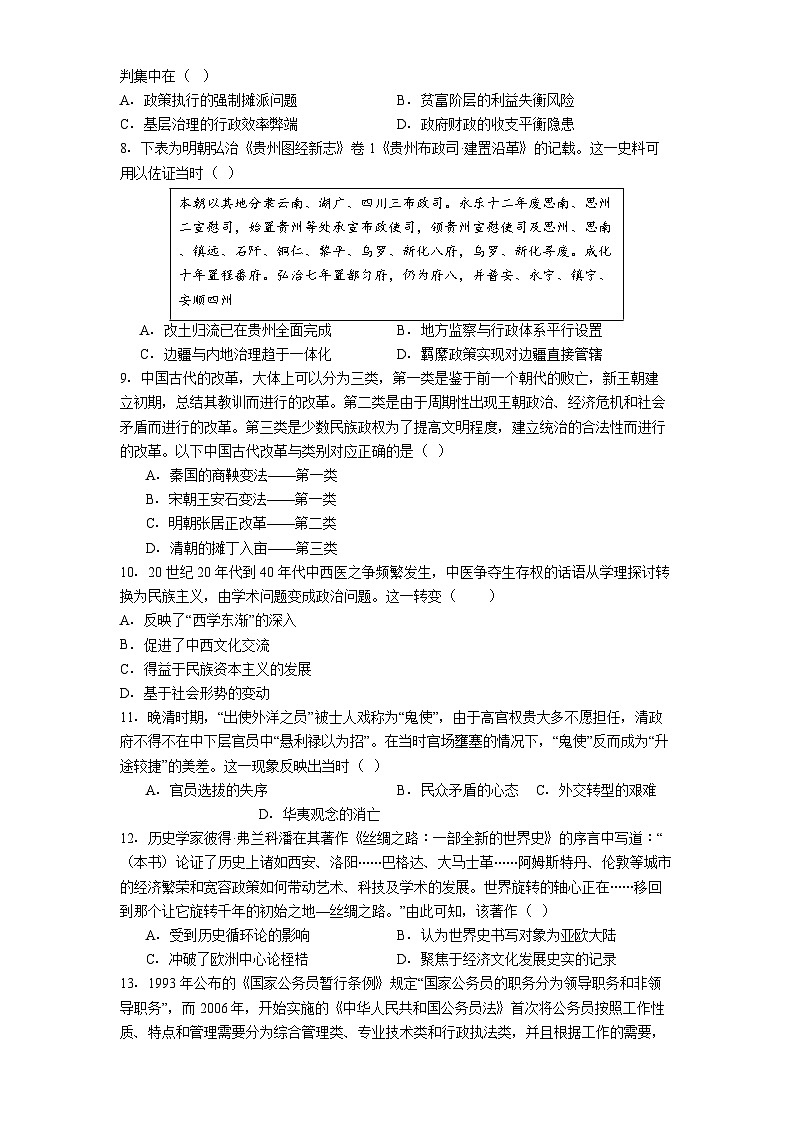 2025—2026学年度黑龙江省牡丹江市第一高级中学高二上学期期中考试历史试题（解析版）第2页