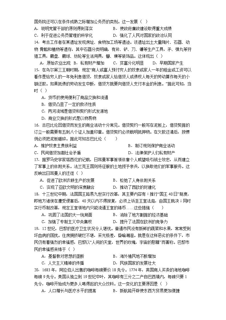 2025—2026学年度黑龙江省牡丹江市第一高级中学高二上学期期中考试历史试题（解析版）第3页