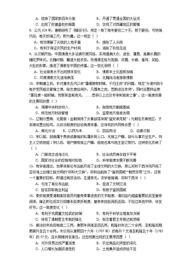 2025-2026学年度黑龙江省牡丹江市海林市朝鲜族中学高一上学期第二次月考历史试卷（解析版）第2页