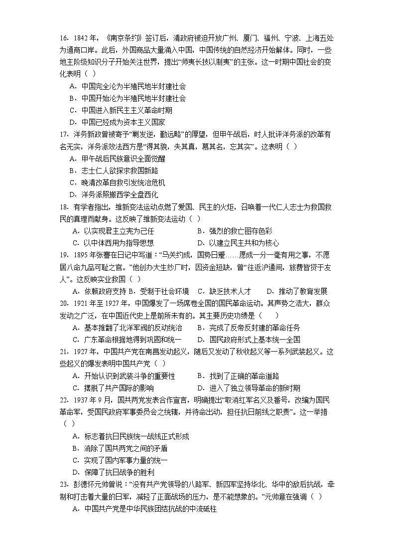 2025-2026学年度黑龙江省牡丹江市海林市朝鲜族中学高一上学期第二次月考历史试卷（解析版）第3页