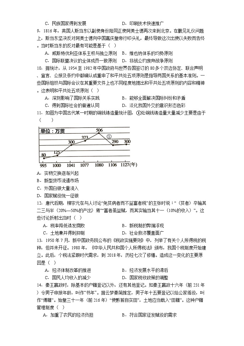2025—2026学年度黑龙江省齐齐哈尔市第八中学校高二上学期12月月考历史试卷（解析版）第3页