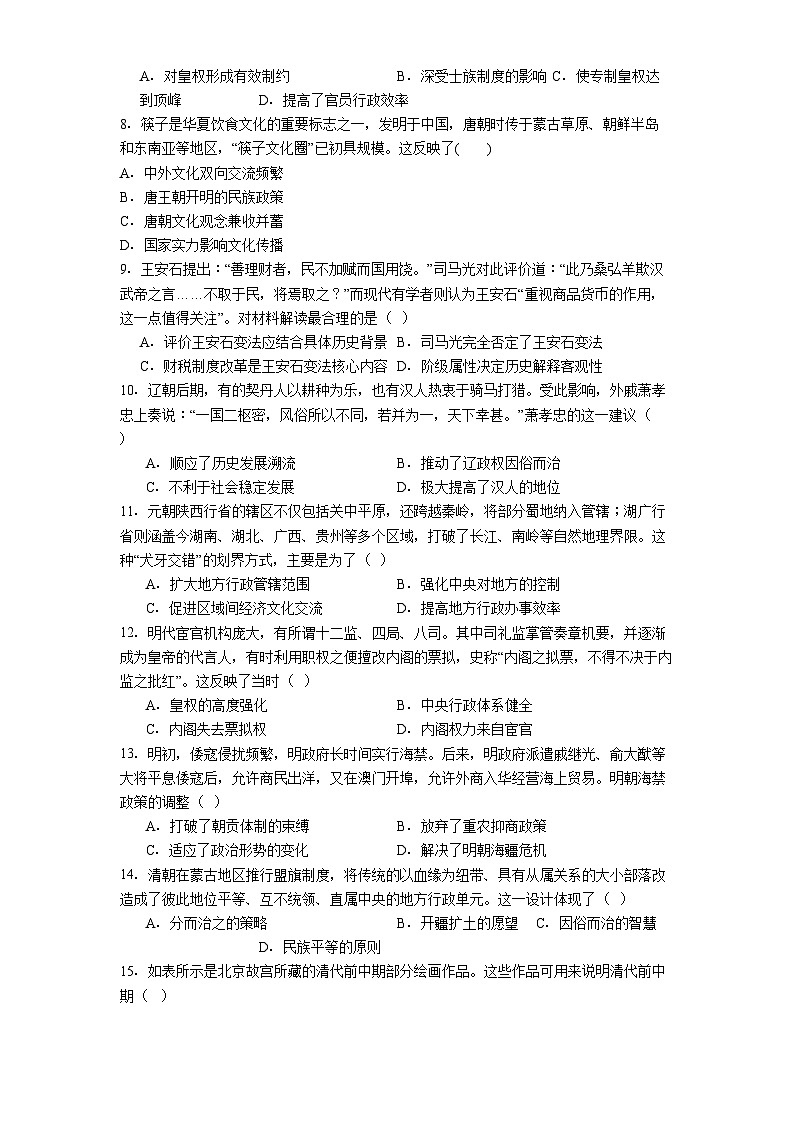 2025—2026学年度黑龙江省齐齐哈尔市第八中学校高一上学期12月月考历史试题（解析版）第2页