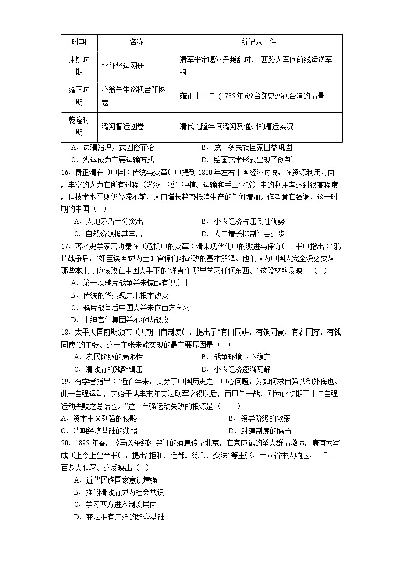 2025—2026学年度黑龙江省齐齐哈尔市第八中学校高一上学期12月月考历史试题（解析版）第3页