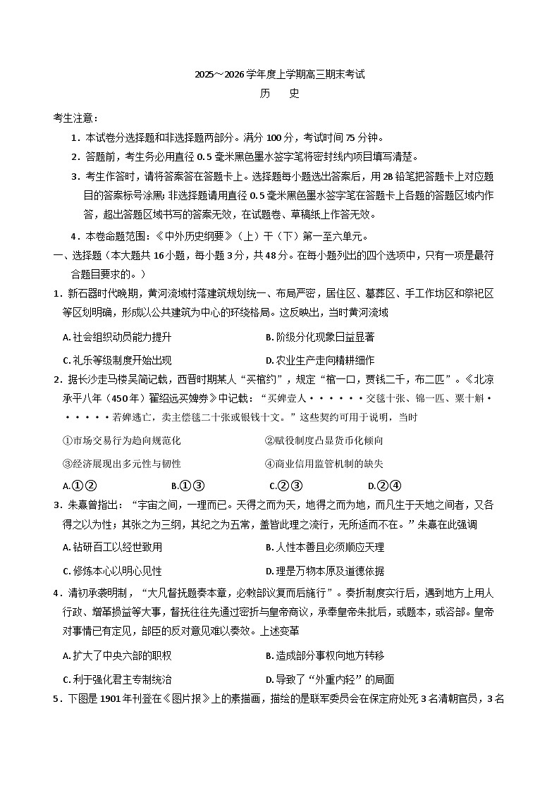 2025—2026学年度黑龙江省齐齐哈尔市高三上学期期末考试历史试题（解析版）第1页