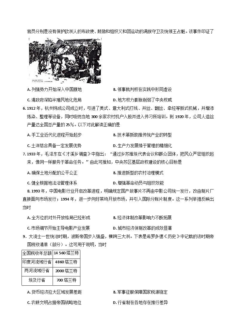 2025—2026学年度黑龙江省齐齐哈尔市高三上学期期末考试历史试题（解析版）第2页