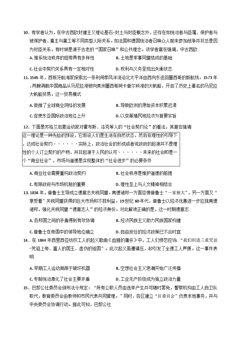 2025—2026学年度黑龙江省齐齐哈尔市高三上学期期末考试历史试题（解析版）第3页