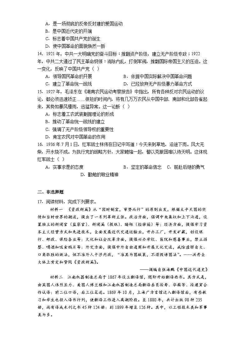 2025—2026学年度黑龙江省绥化市绥棱县第一中学高一上学期12月月考历史试题（解析版）第3页