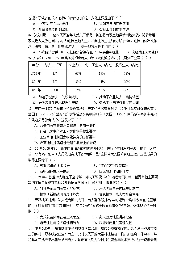 2025-2026学年度黑龙江省五常市雅臣中学校高二上学期期末强化考试历史试题（解析版）第2页