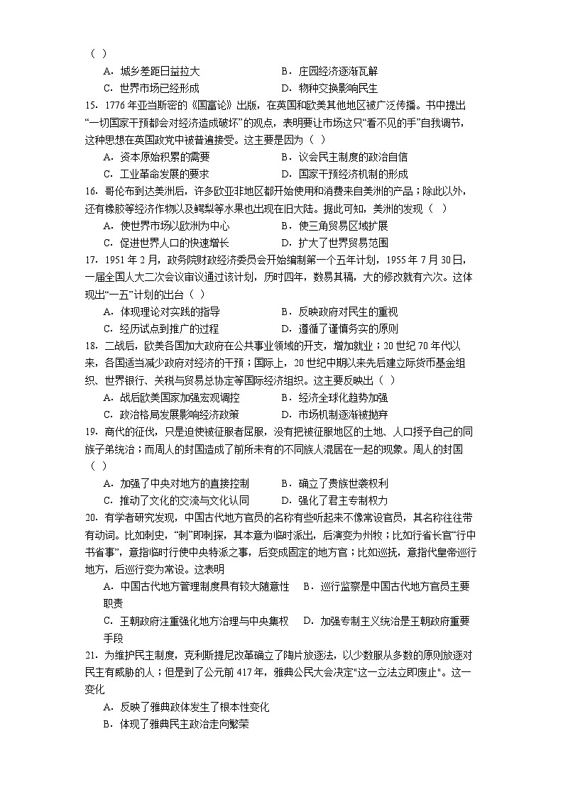 2025-2026学年度黑龙江省五常市雅臣中学校高二上学期期末强化考试历史试题（解析版）第3页