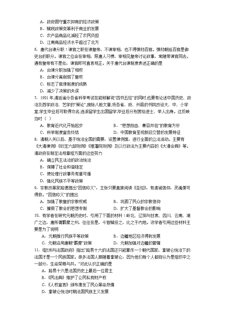 2025-2026学年度湖北省黄石市有色第一中学高二上学期11月考试历史试题（解析版）第2页