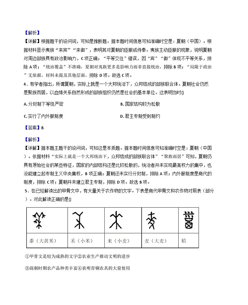 2025—2026学年度湖北省襄阳市第四中学高一上学期期中考试历史试题(解析版)第3页