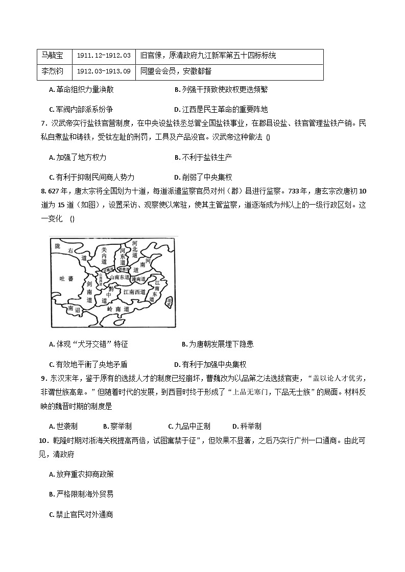 2025—2026学年度湖南省常德市汉寿县第一中学高一上学期12月月考历史试题（解析版）第2页