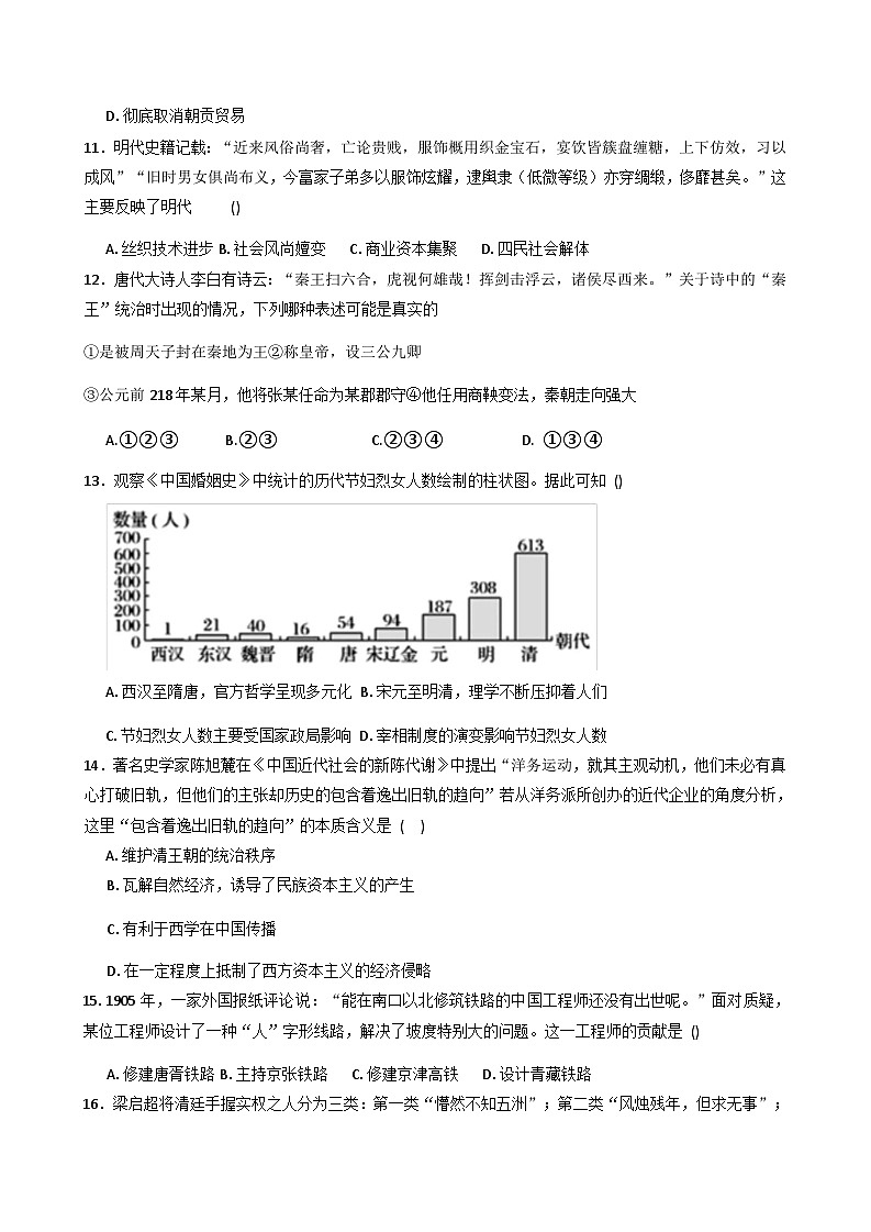 2025—2026学年度湖南省常德市汉寿县第一中学高一上学期12月月考历史试题（解析版）第3页