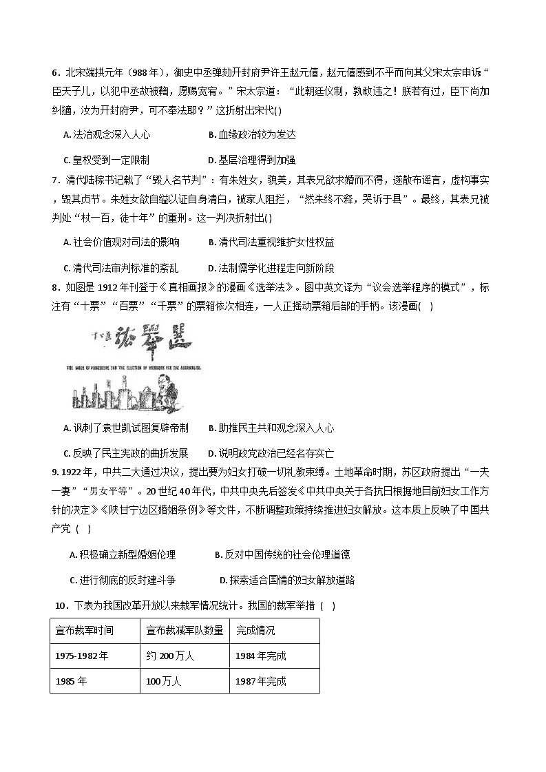 2025—2026学年度湖南省常德市临澧县第一中学高二上学期第四次阶段性测验历史试题（解析版）第2页
