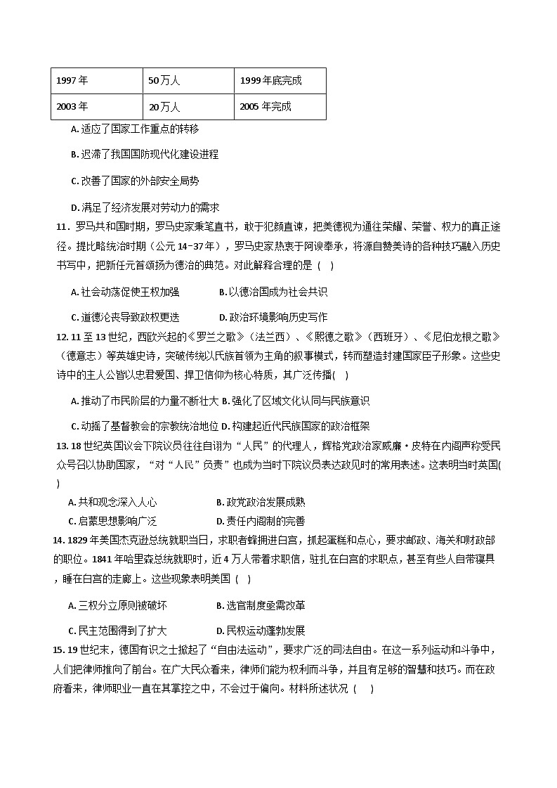 2025—2026学年度湖南省常德市临澧县第一中学高二上学期第四次阶段性测验历史试题（解析版）第3页