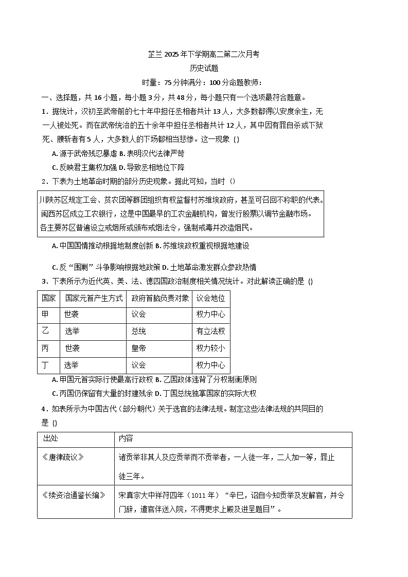 2025—2026学年度湖南省常德芷兰实验学校高二上学期第二次阶段检测历史试题（解析版）第1页