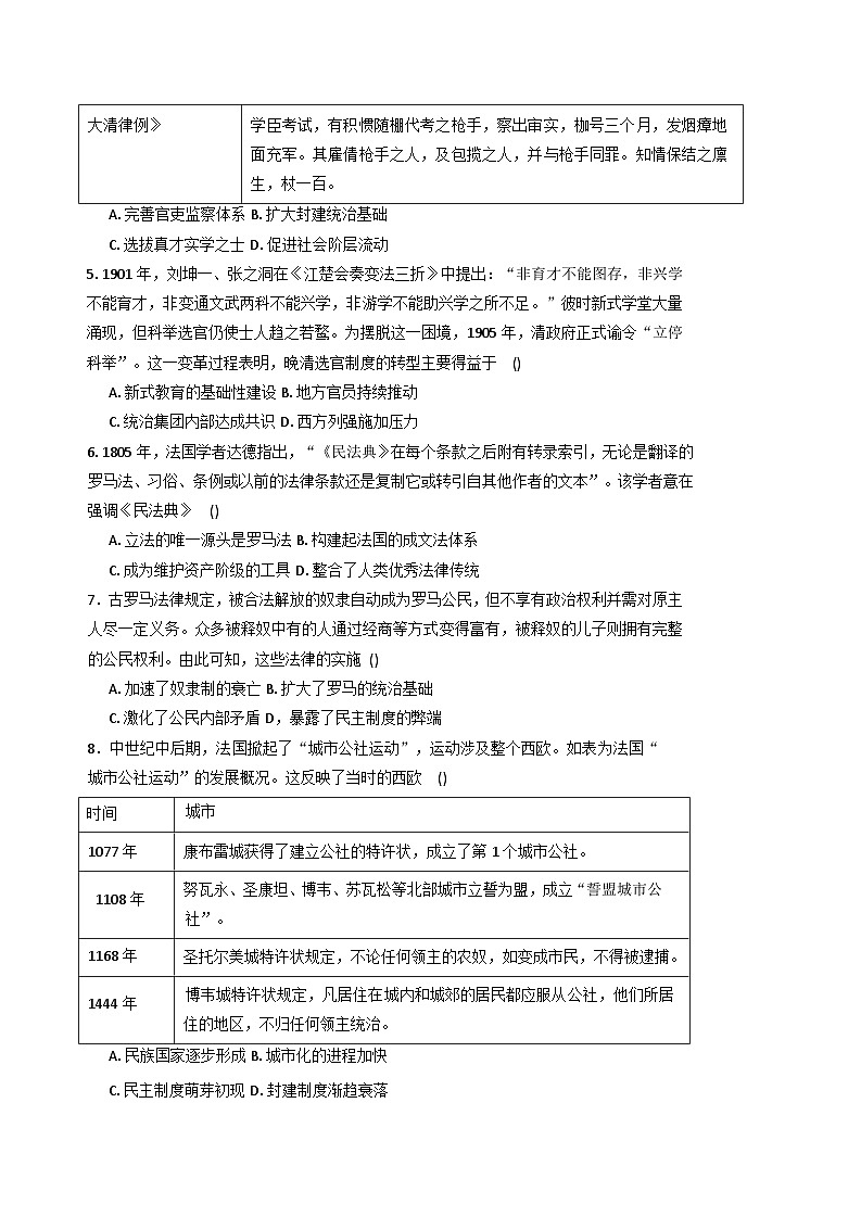 2025—2026学年度湖南省常德芷兰实验学校高二上学期第二次阶段检测历史试题（解析版）第2页