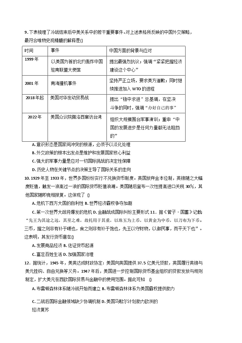 2025—2026学年度湖南省常德芷兰实验学校高二上学期第二次阶段检测历史试题（解析版）第3页