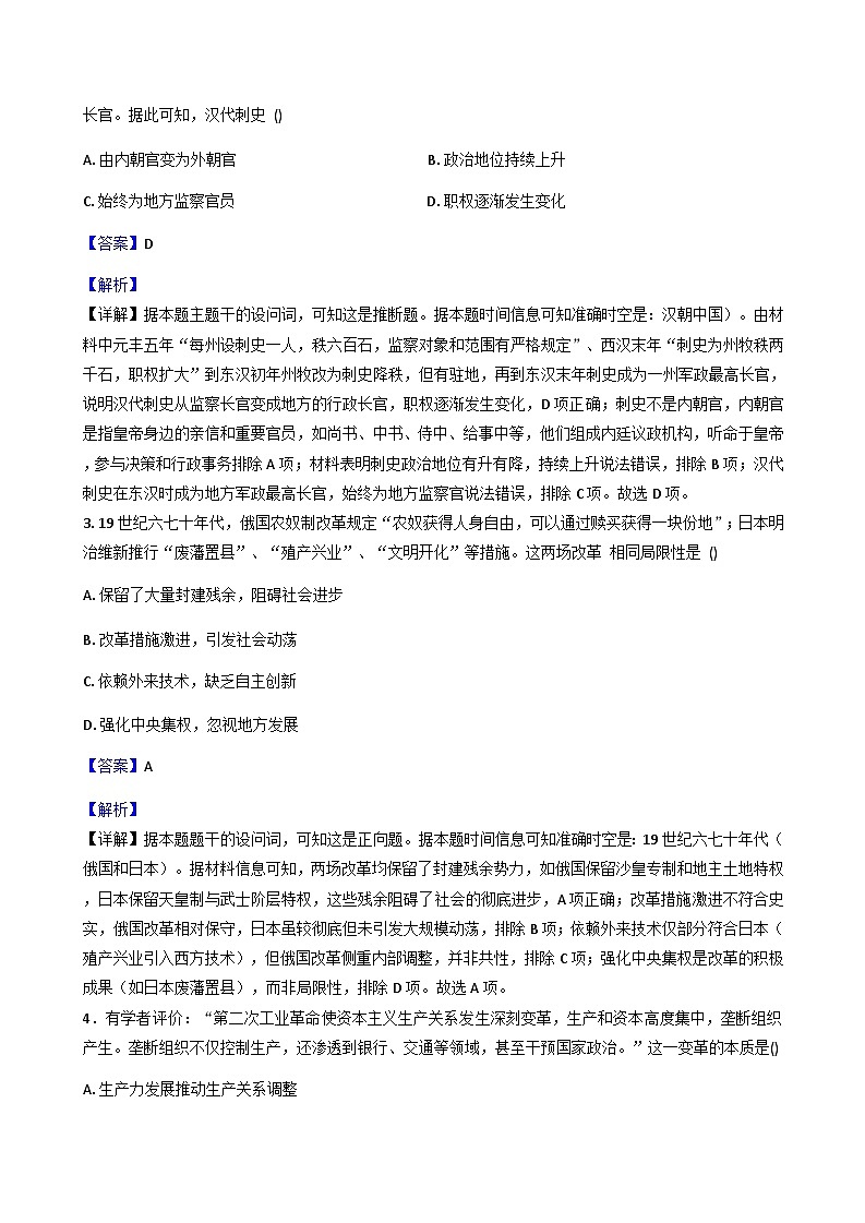 2025—2026学年度湖南省郴州市高二上学期学期期末教学质量监测模拟卷历史试卷（解析版）第2页