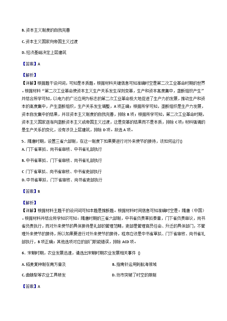 2025—2026学年度湖南省郴州市高二上学期学期期末教学质量监测模拟卷历史试卷（解析版）第3页