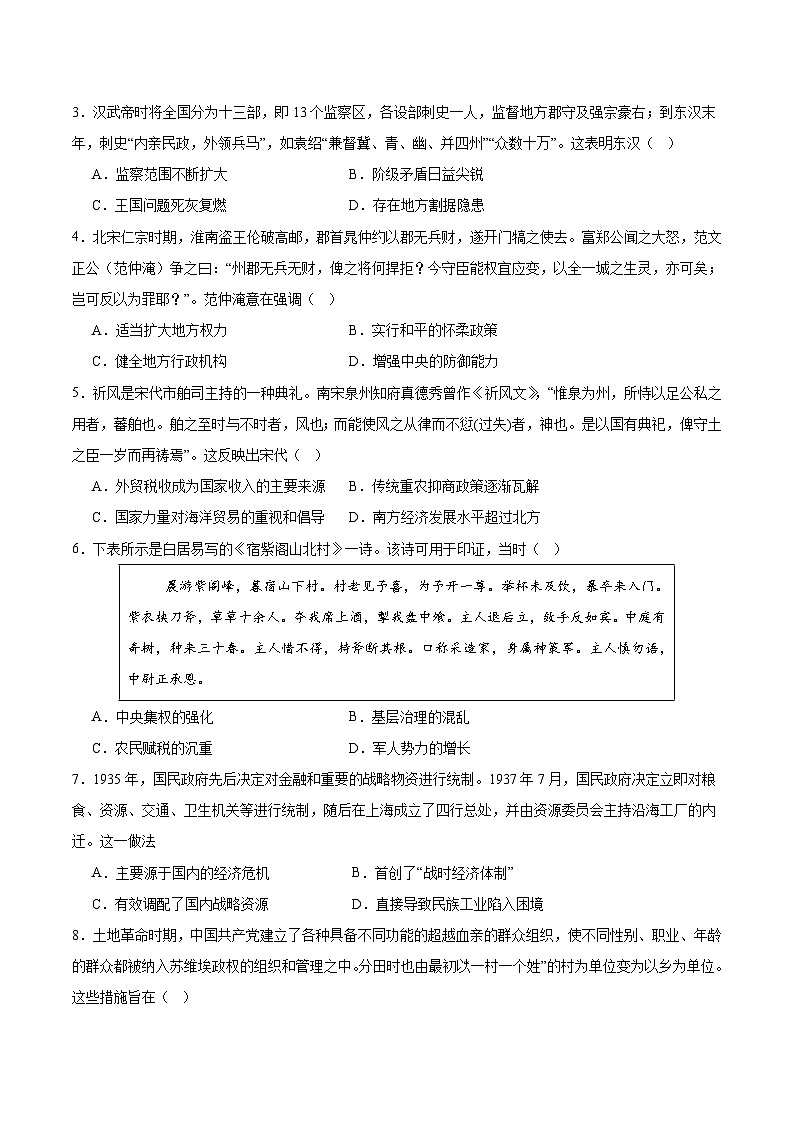 2025—2026学年度湖南省汉寿县第一中学高三上学期12月月考历史试卷 (含解析)第2页