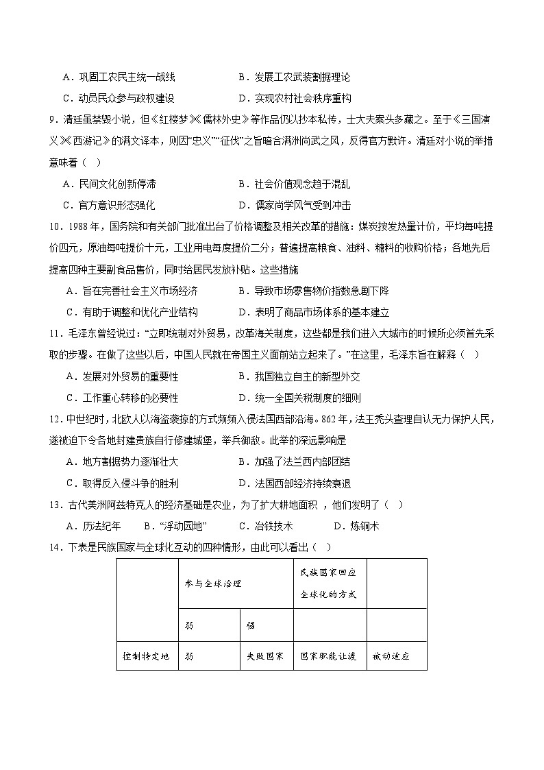 2025—2026学年度湖南省汉寿县第一中学高三上学期12月月考历史试卷 (含解析)第3页
