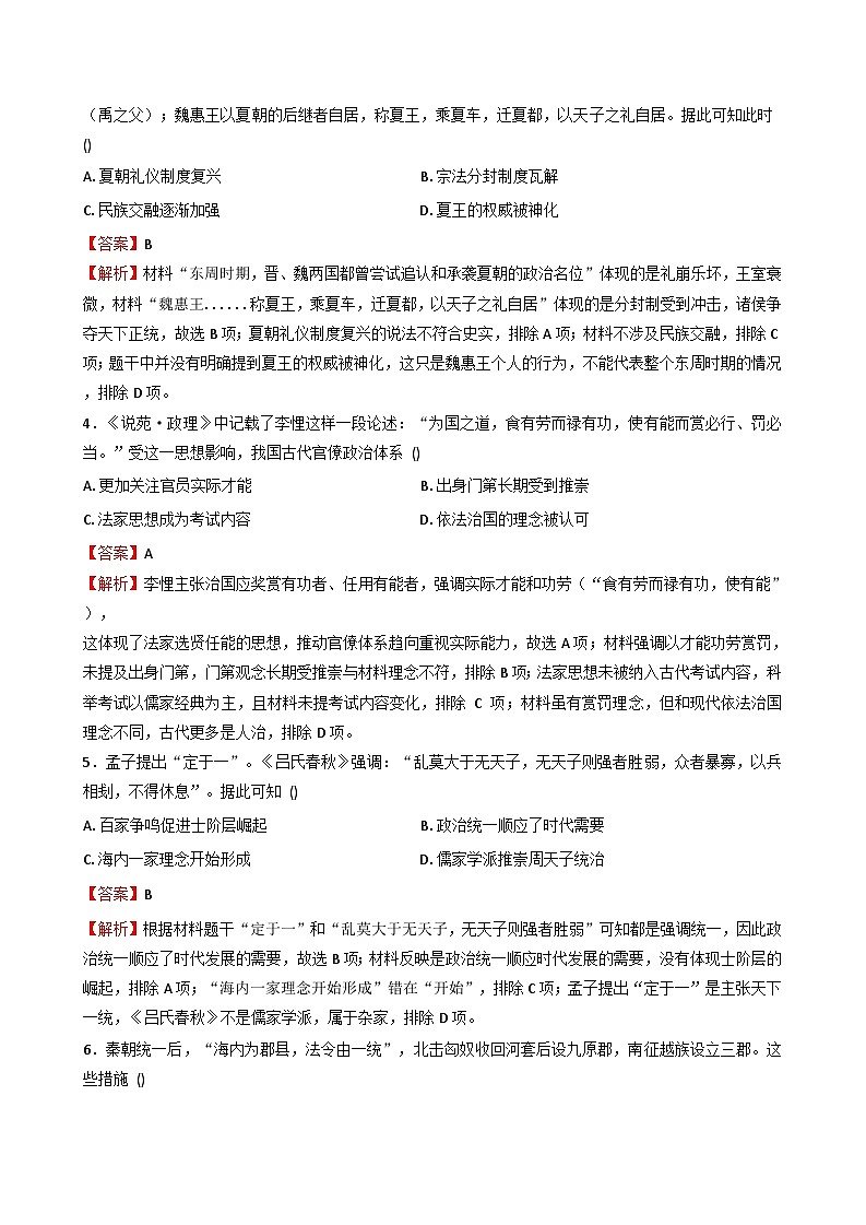 2025—2026学年度湖南省衡阳市祁东县育贤中学高一上学期期中考试历史试题（解析版）第2页