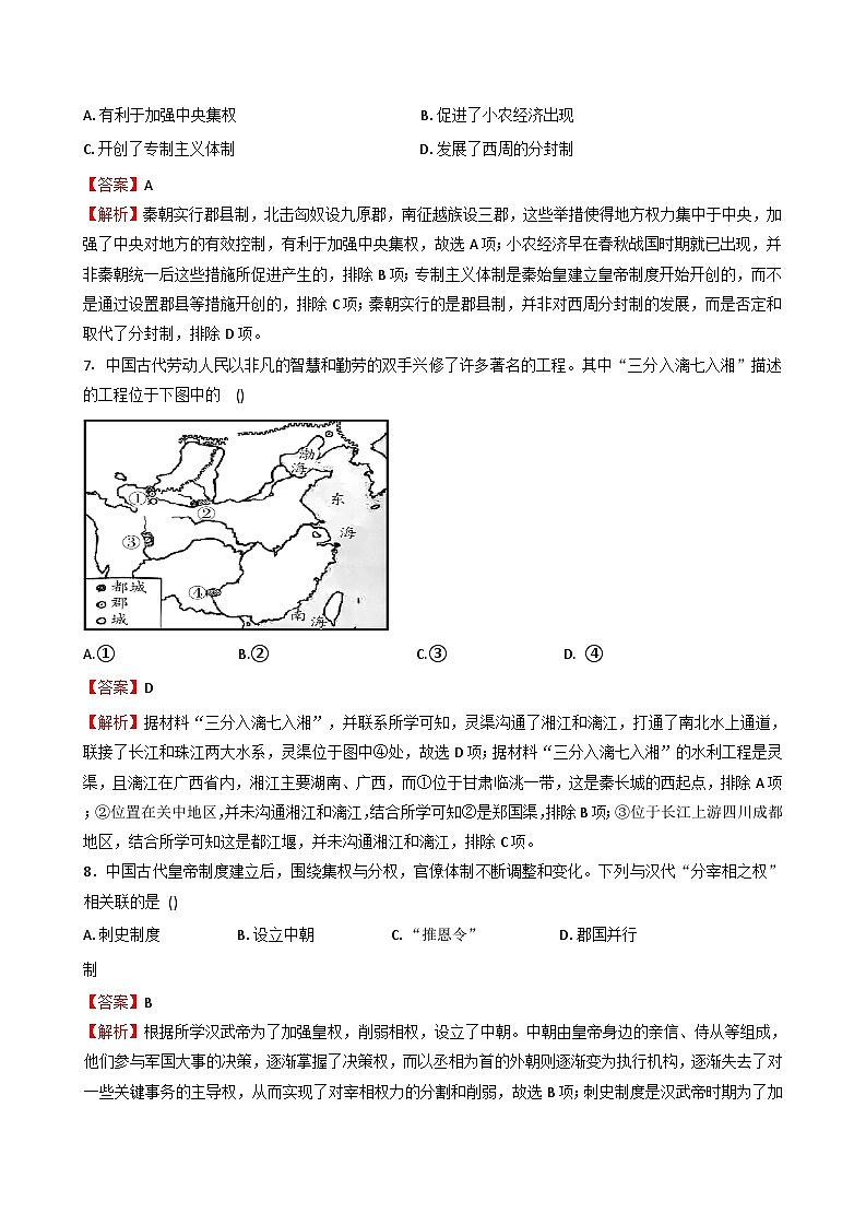 2025—2026学年度湖南省衡阳市祁东县育贤中学高一上学期期中考试历史试题（解析版）第3页