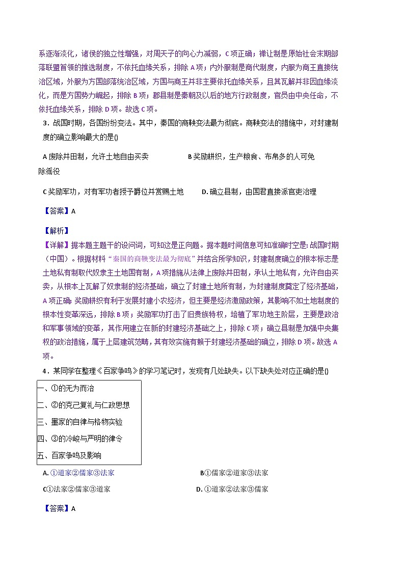 2025—2026学年度湖南省怀化市五溪高级中学高一上学期12月月考历史试题（解析版）第2页