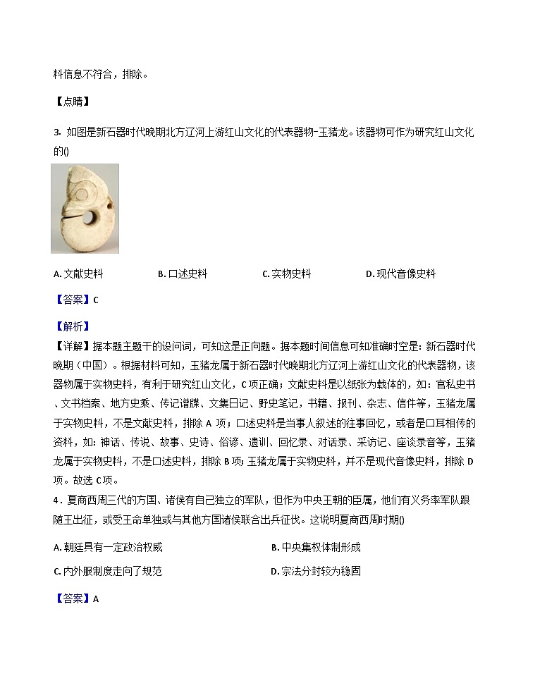 2025—2026学年度湖南省邵东市第一中学2025-2026学年高一上学期第一次诊断性检测历史试题（解析版）第2页