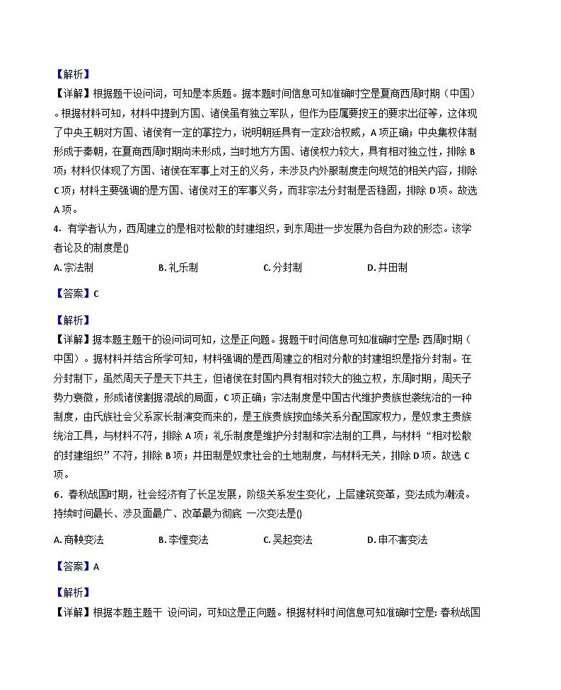 2025—2026学年度湖南省邵东市第一中学2025-2026学年高一上学期第一次诊断性检测历史试题（解析版）第3页