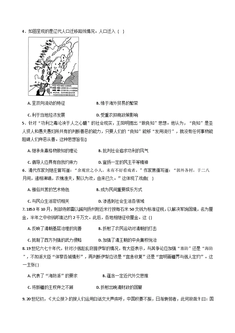 2025-2026学年度湖南省湘西土家族苗族自治州高一上学期期末考试历史试卷（解析版）第2页