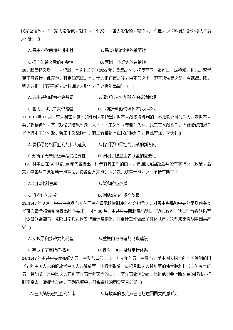 2025-2026学年度湖南省湘西土家族苗族自治州高一上学期期末考试历史试卷（解析版）第3页